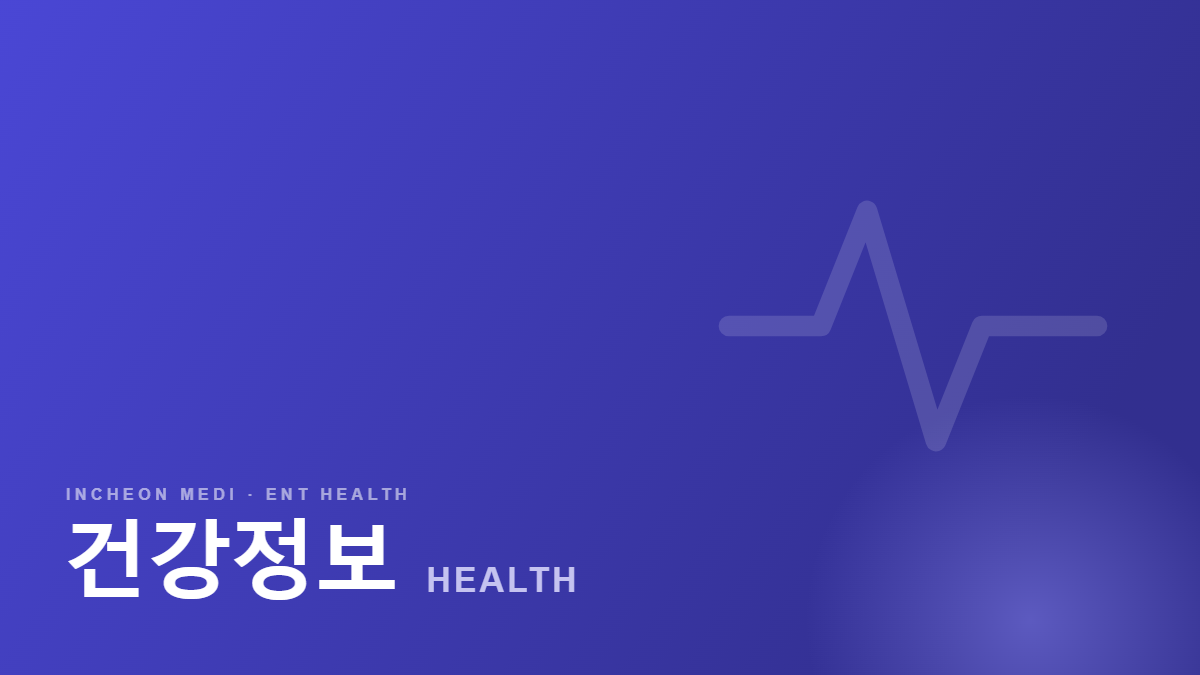 건강정보 · HEALTH