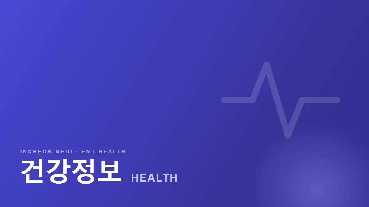건강정보 · HEALTH